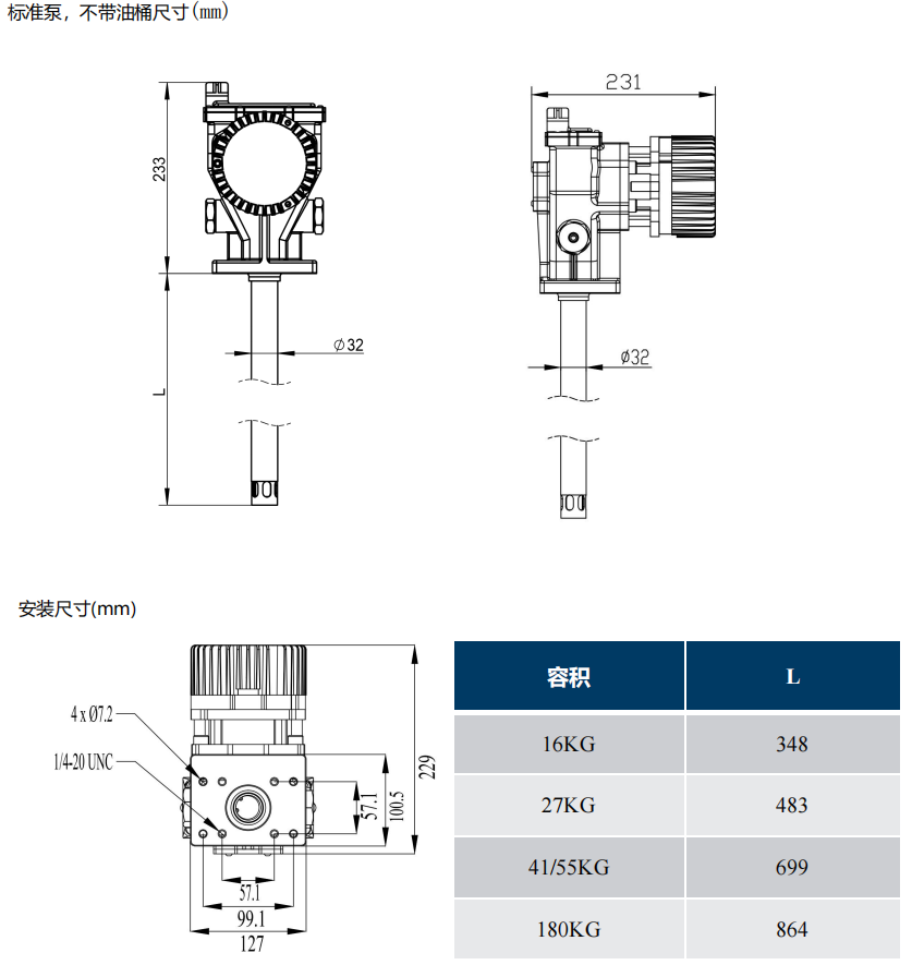 LUBESTAR电动泵尺寸