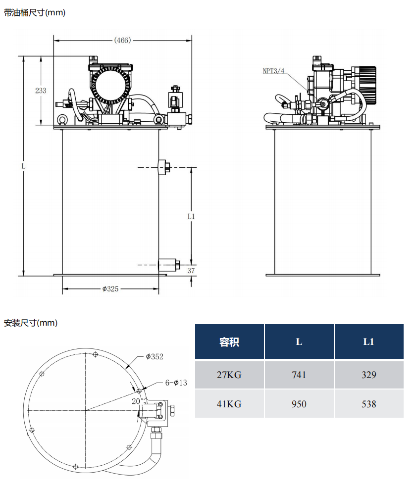 LUBESTAR电动泵尺寸